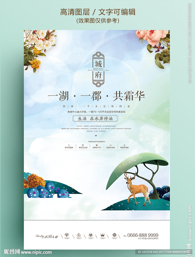 欧式小清新系列迷鹿房地产海报