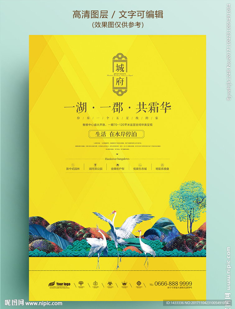 黄金时尚丹顶鹤房产地系列海报