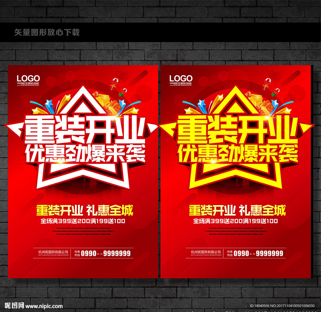 重装开业