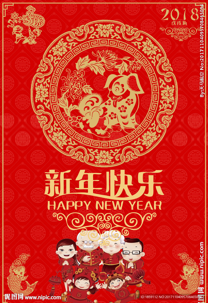 2018新年快乐海报