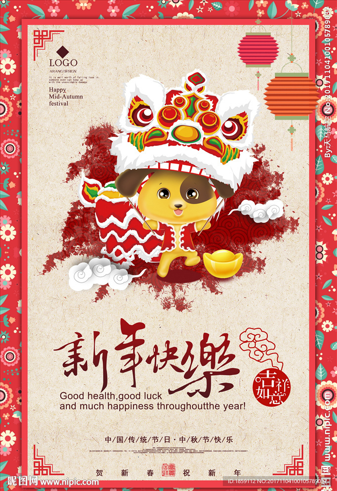 2018新年快乐海报