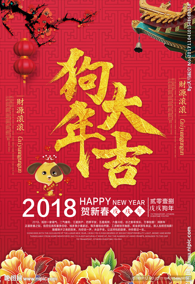 2018狗年大吉