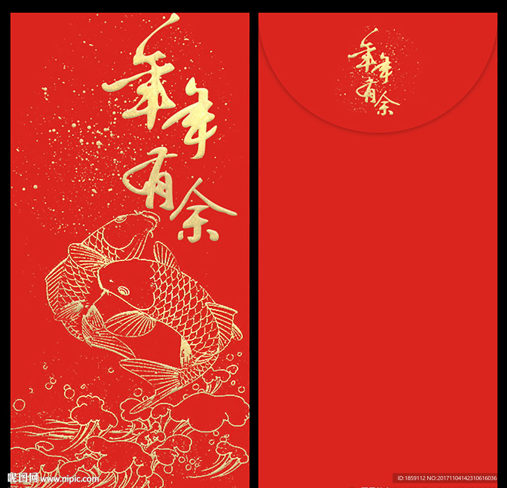 年年有余春节红包