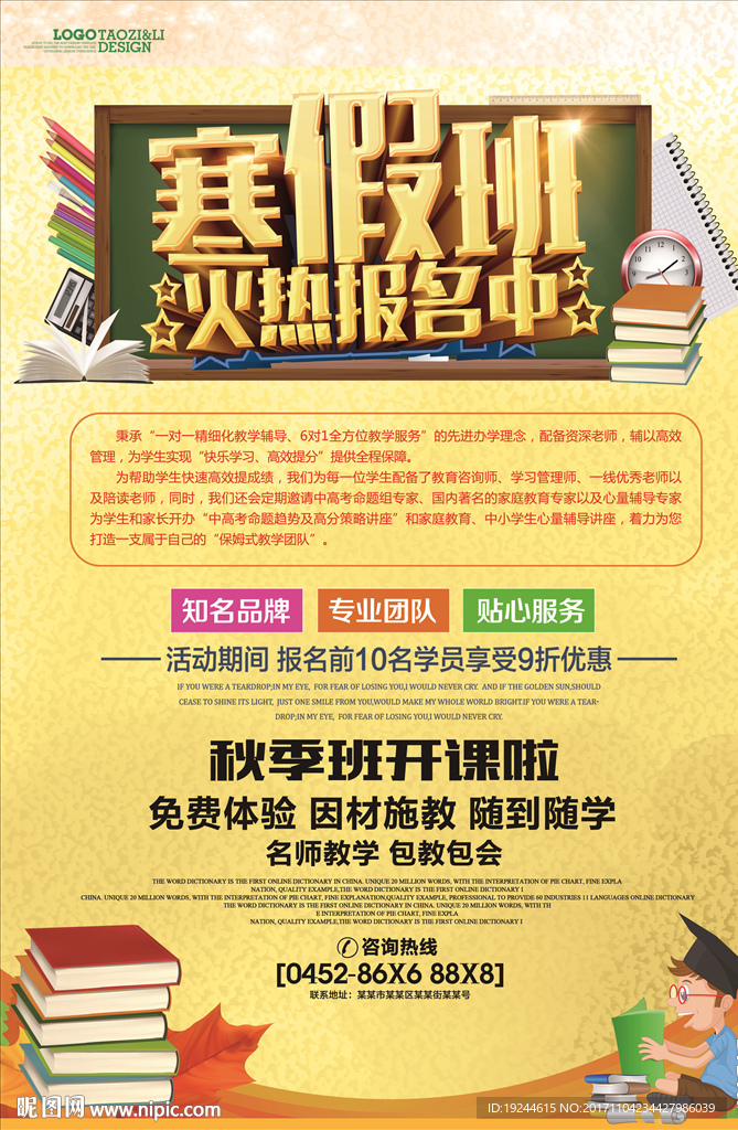 培训班单页
