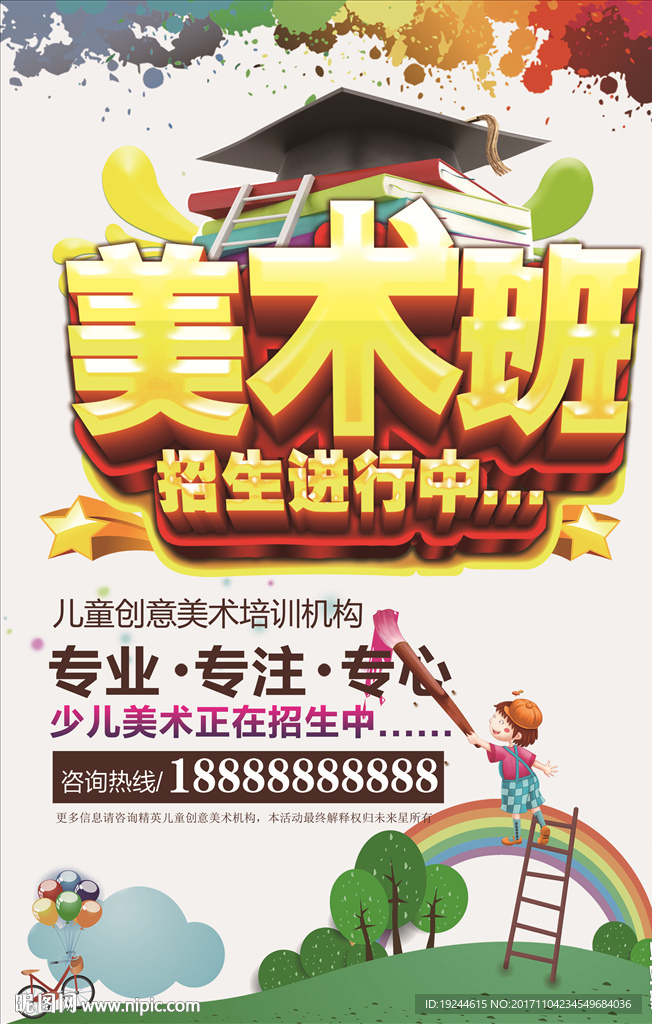 培训班单页
