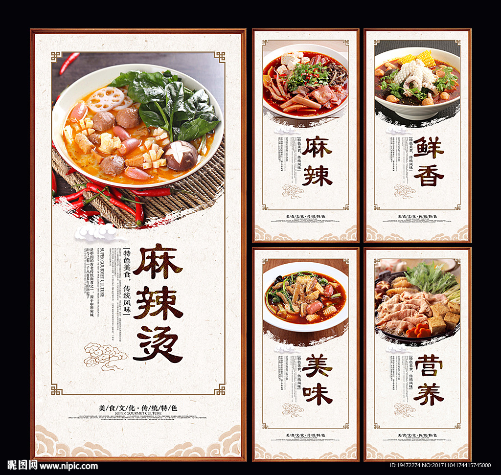 麻辣烫