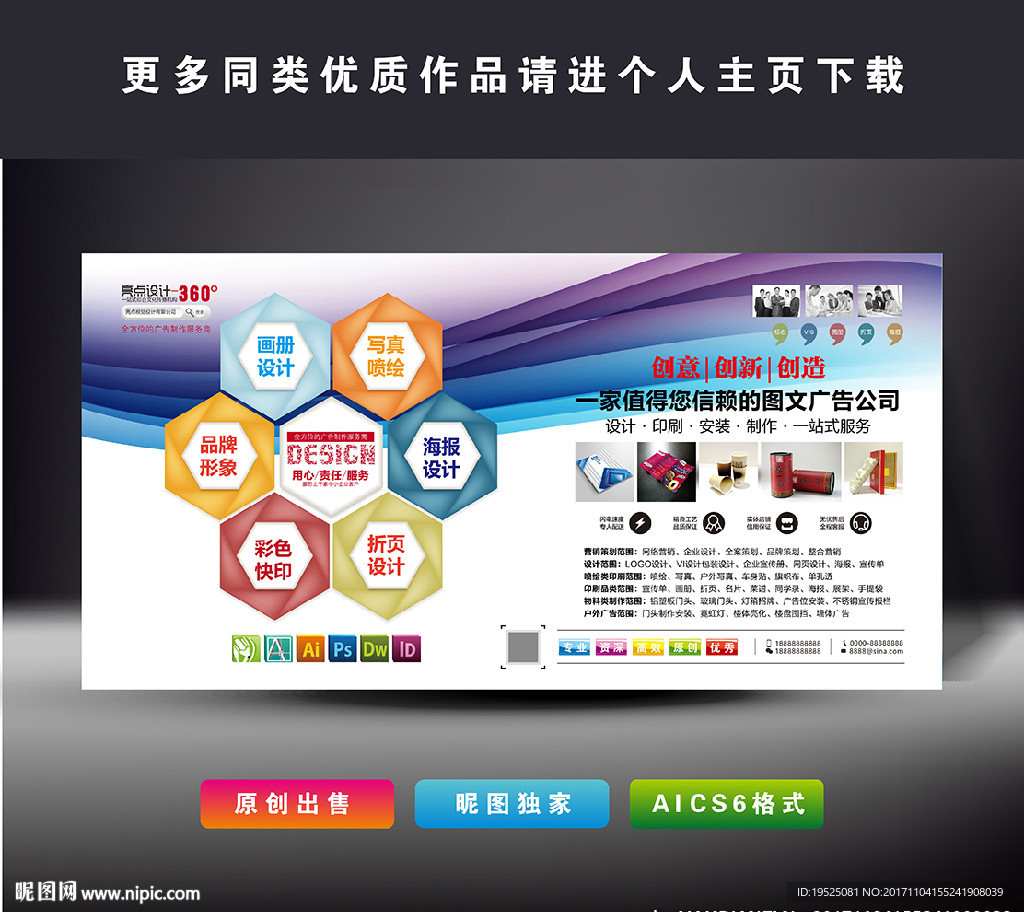 广告公司海报