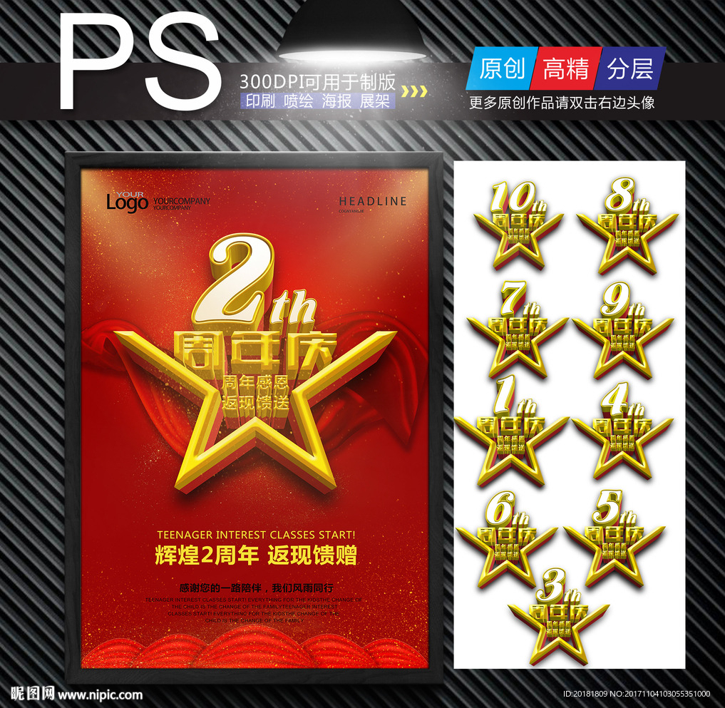 周年庆