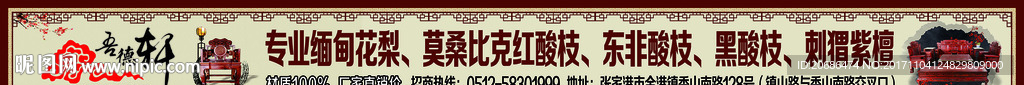 红木家具广告