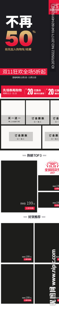 双十一无线页面