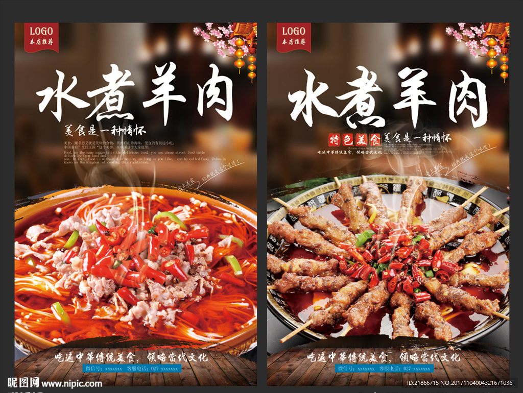 水煮羊肉