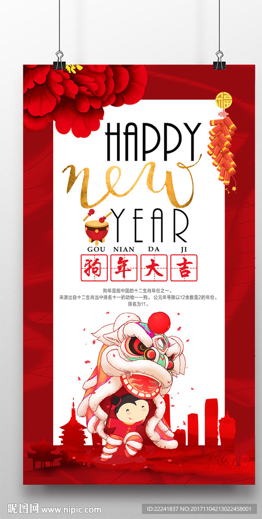 时尚狗年新年海报