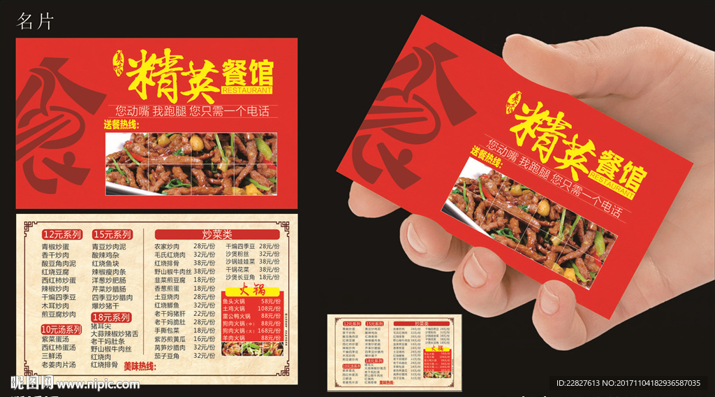 餐馆名片