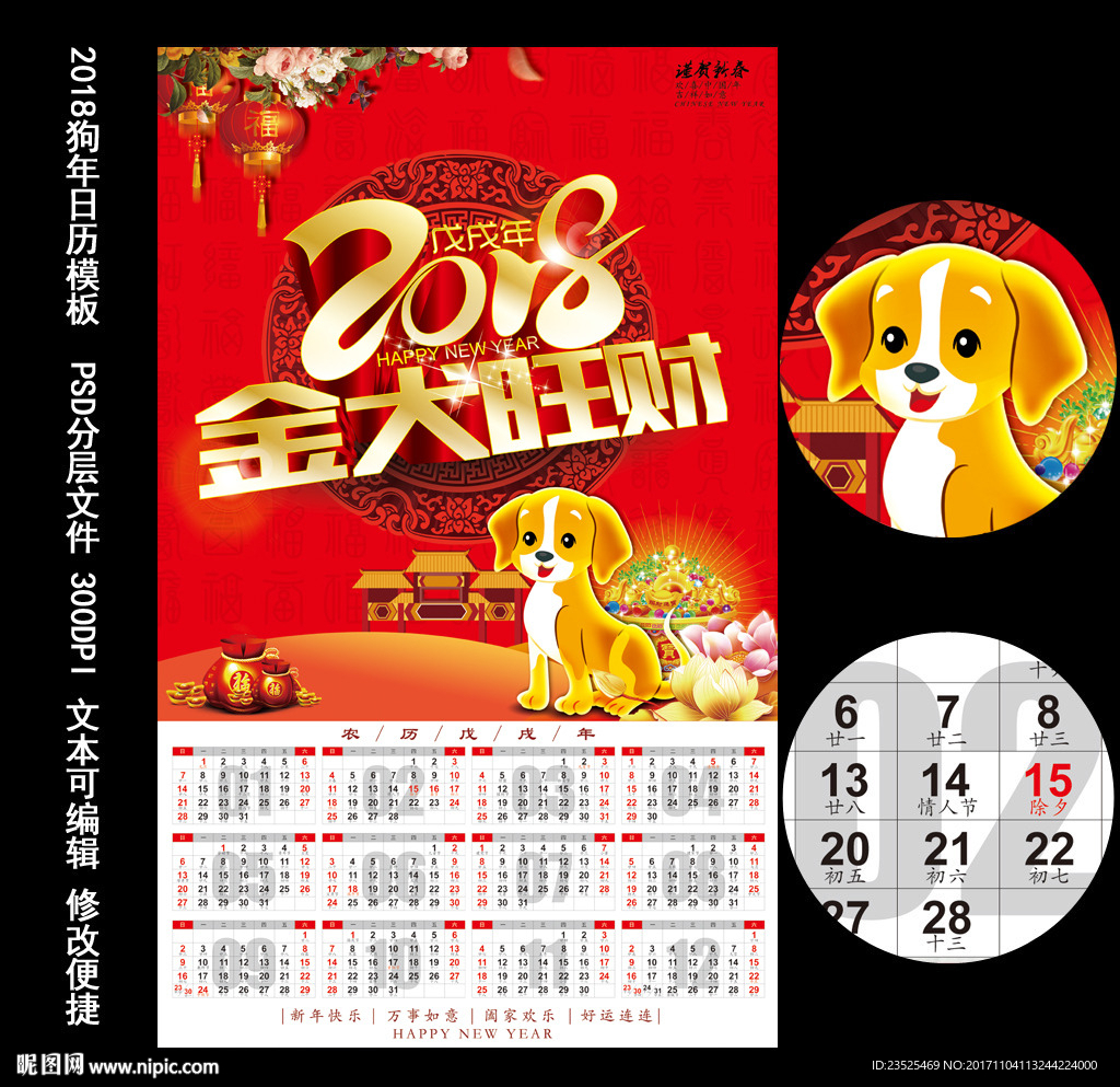 2018年日历