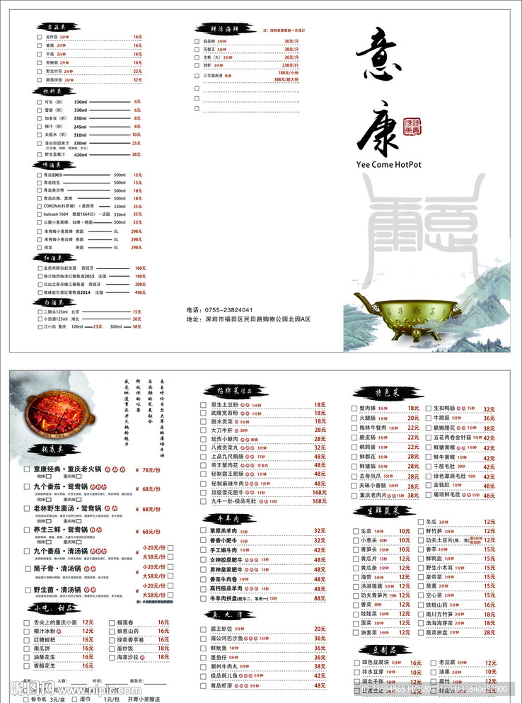 意康老火锅菜单