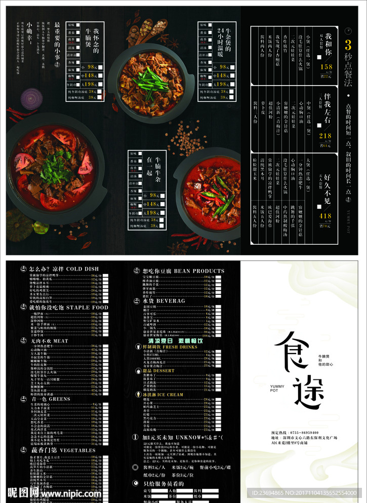 食途牛腩煲菜单