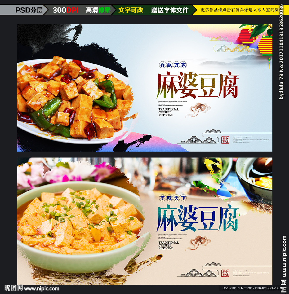 麻婆豆腐