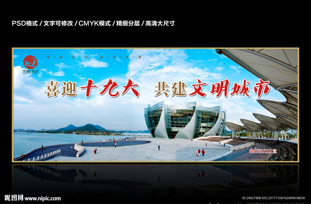 共建文明城市海报
