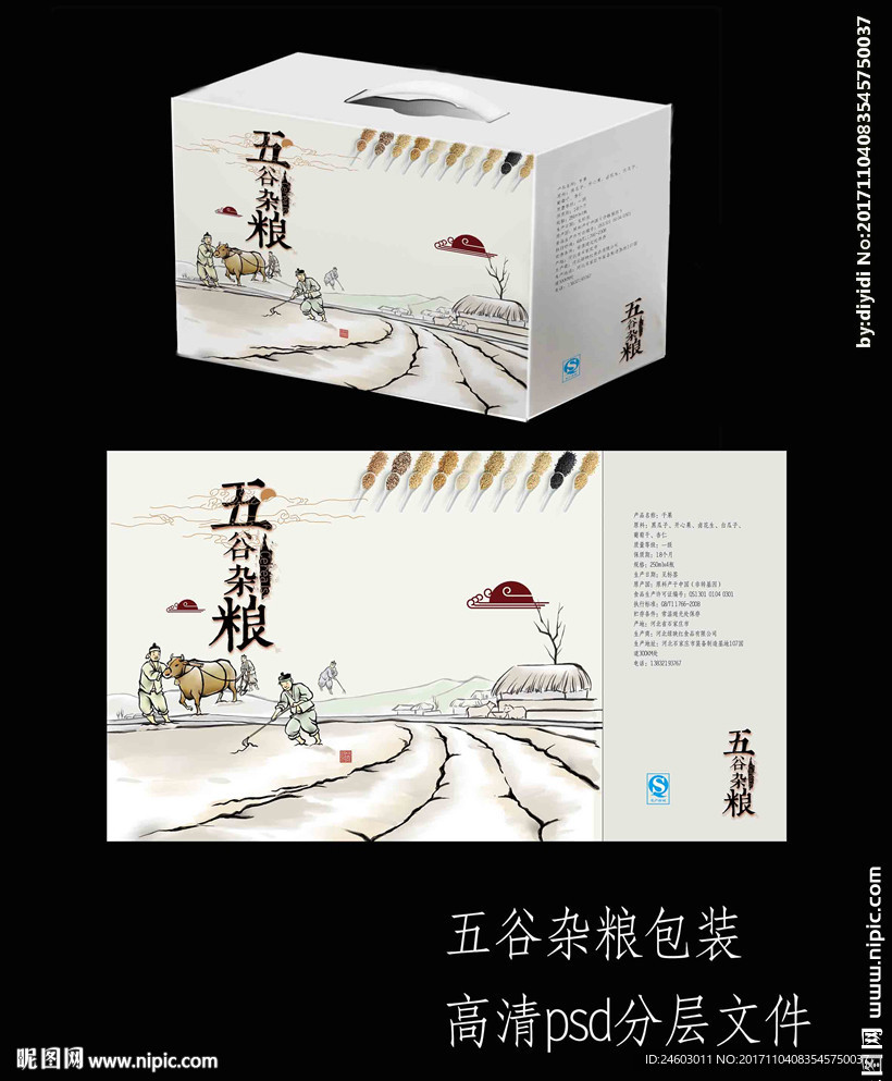 五谷杂粮包装平面设计图