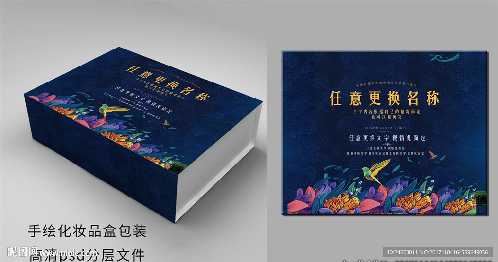 化妆品盒包装平面设计图