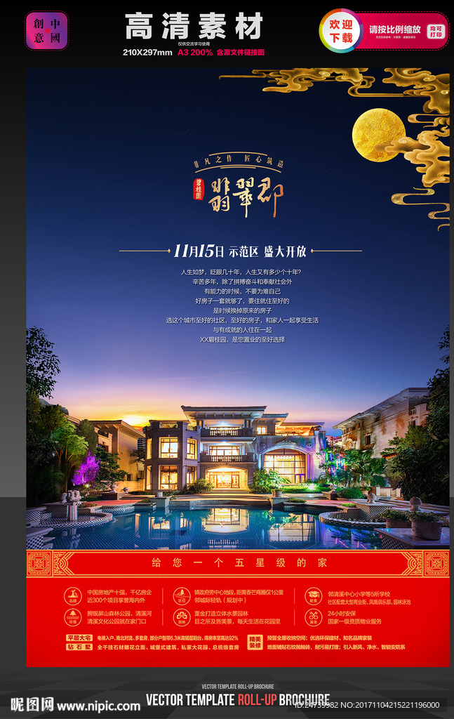 中式豪宅地产广告