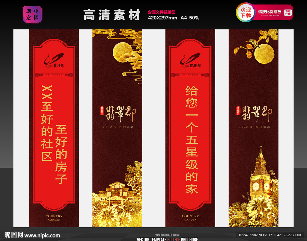 中式豪宅地产广告