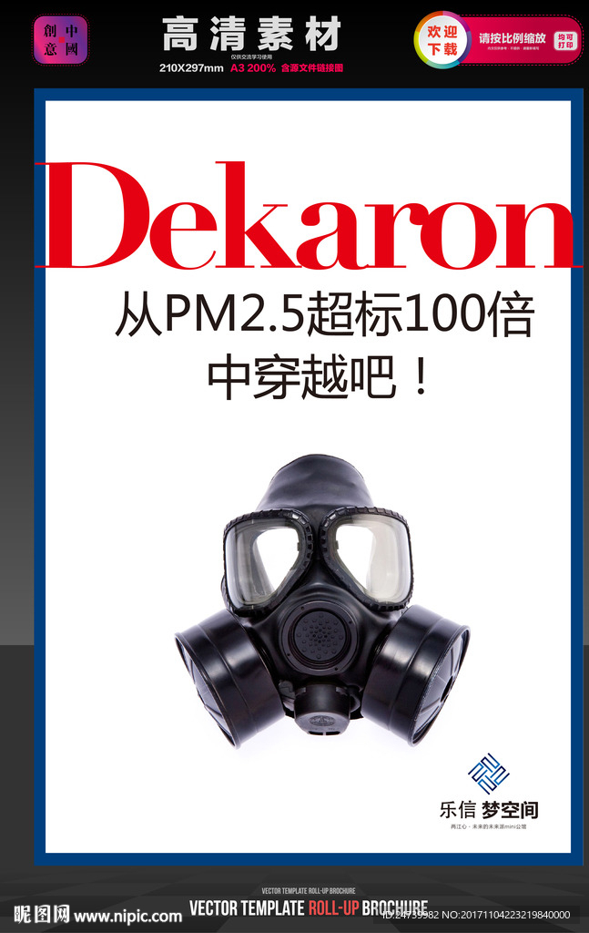防雾霾广告
