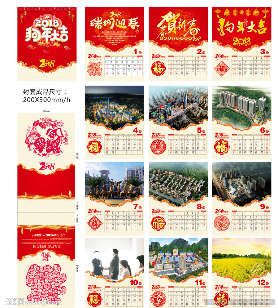 2018年 台历