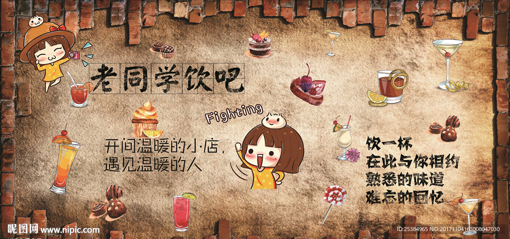 果汁冷饮甜品店背景墙
