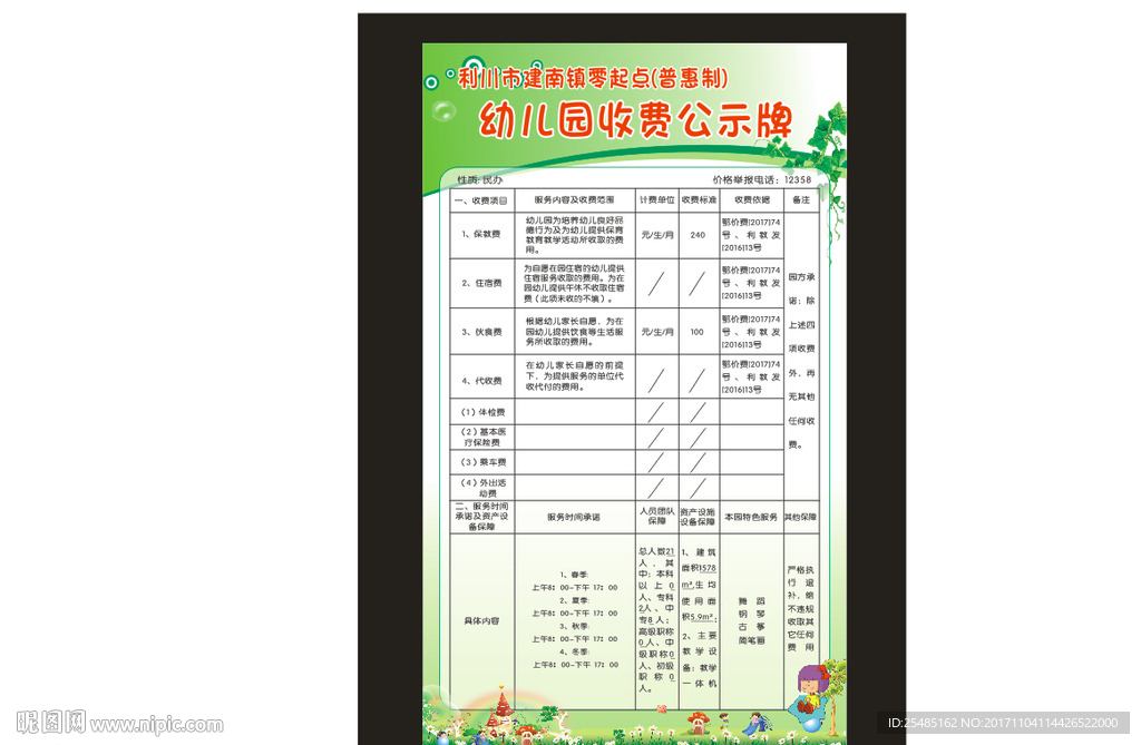 幼儿收费公示牌