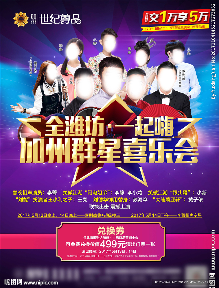 群星喜乐会
