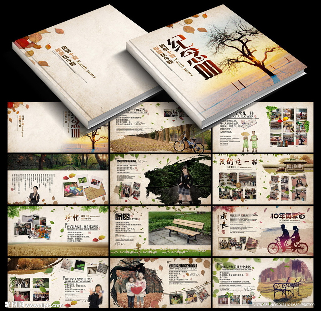 同学纪念册