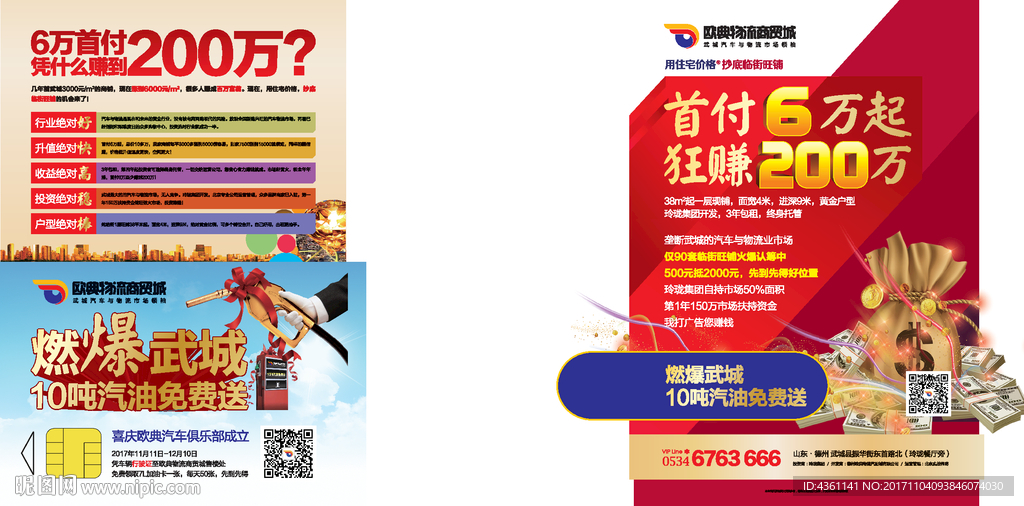 商业地产DM