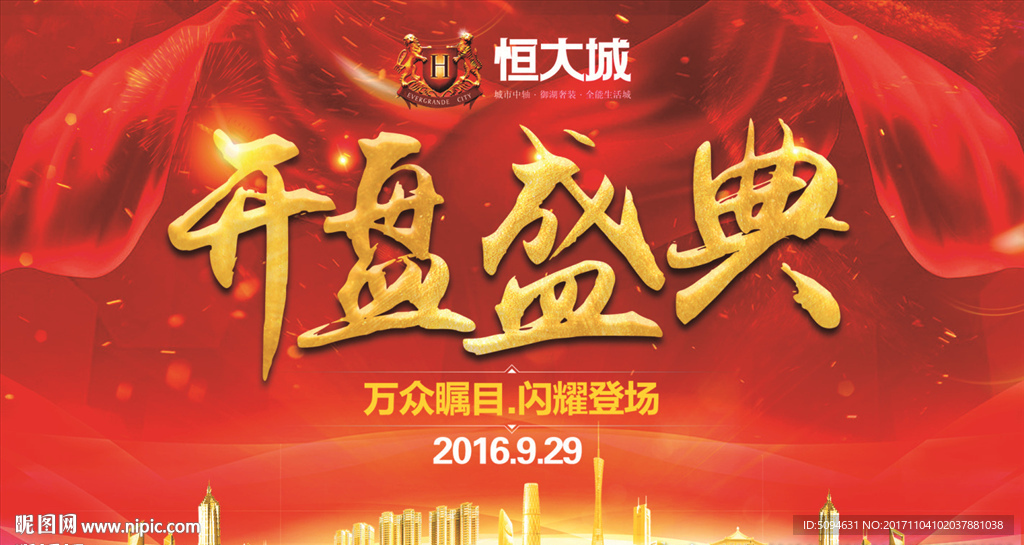 开盘盛典LED大屏主题画面