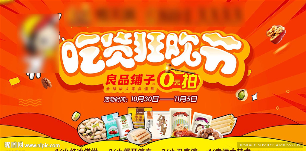 零食吃货狂欢节主题活动画面