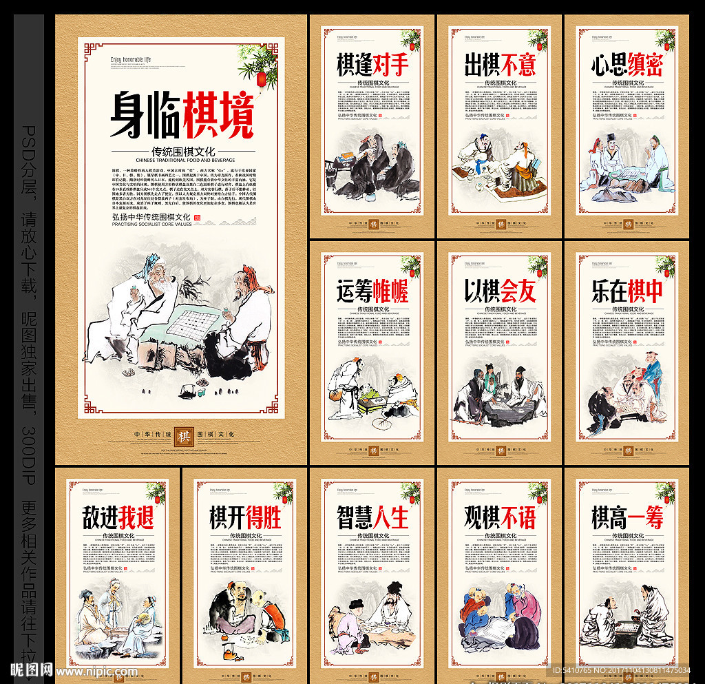 围棋文化