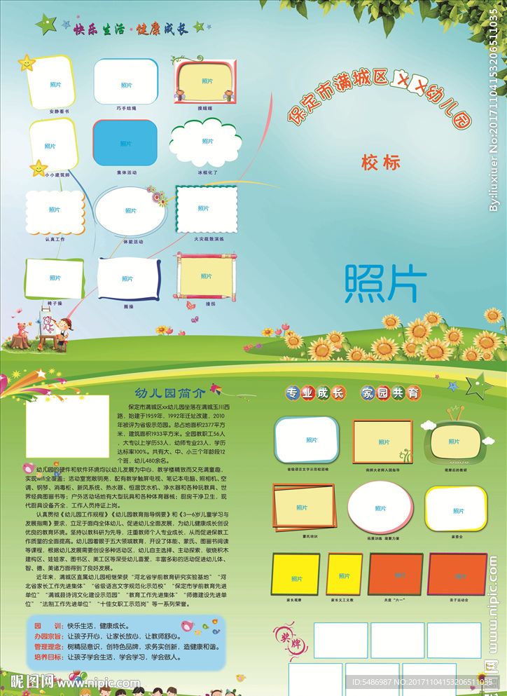 幼儿园简介8开正背面