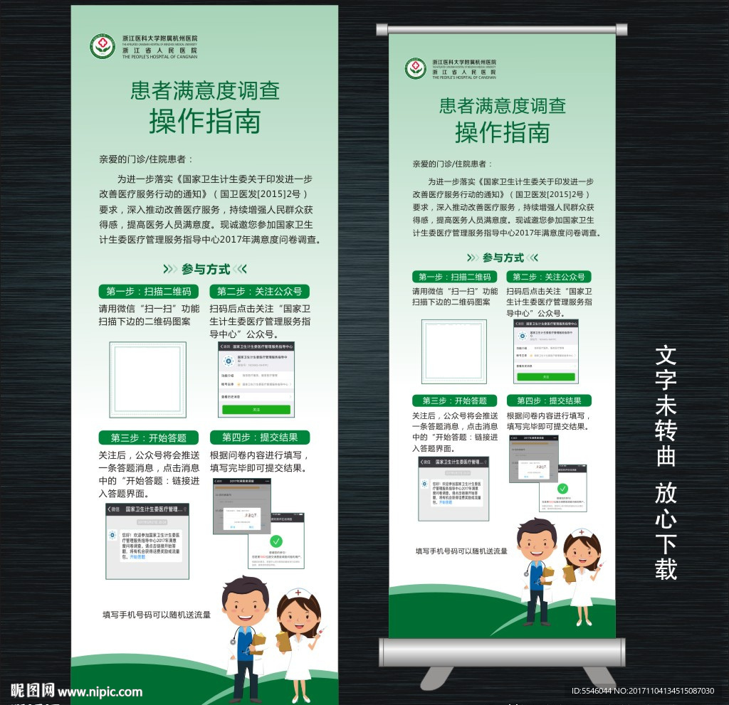 医院满意度调查问卷