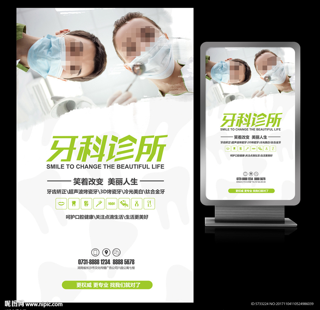 牙科诊所牙医宣传海报