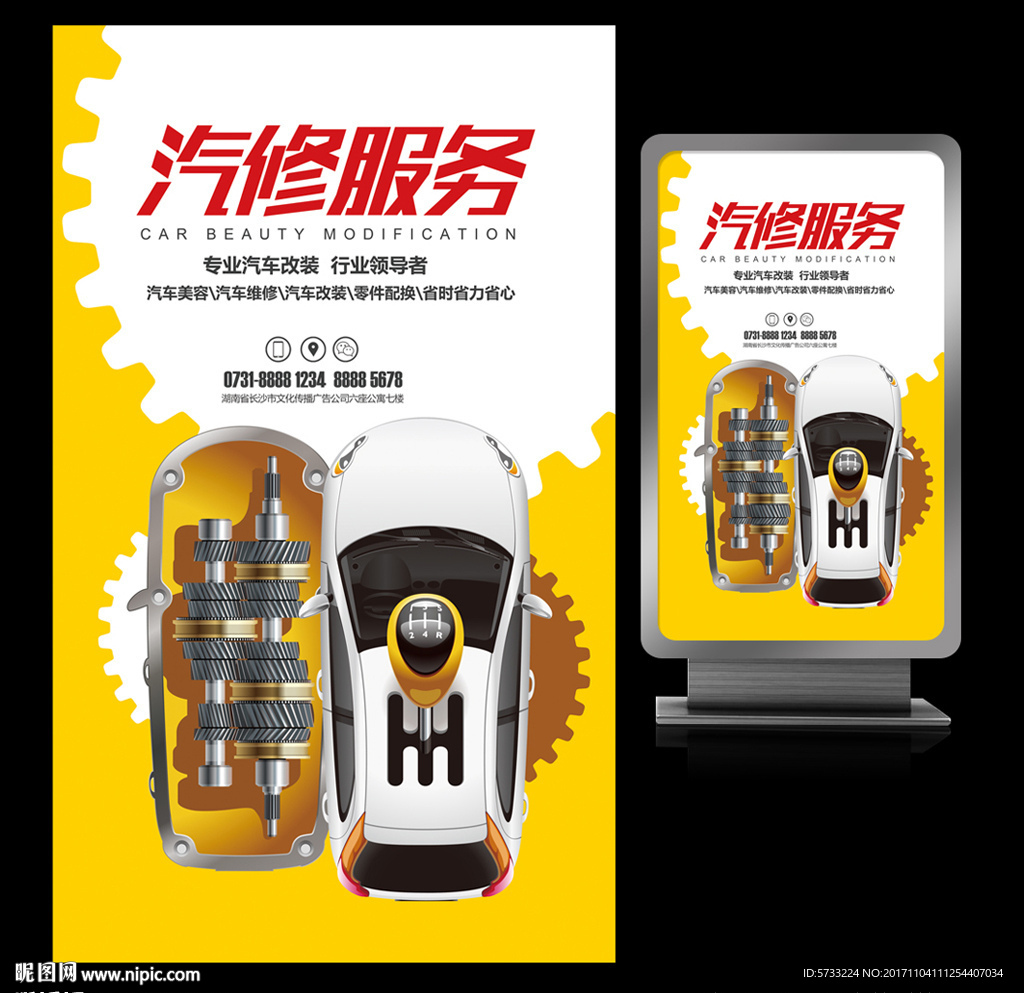 汽修服务汽车美容宣传海报
