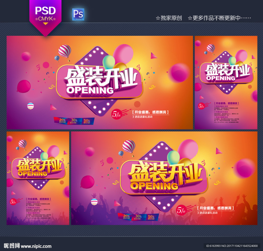 开业海报
