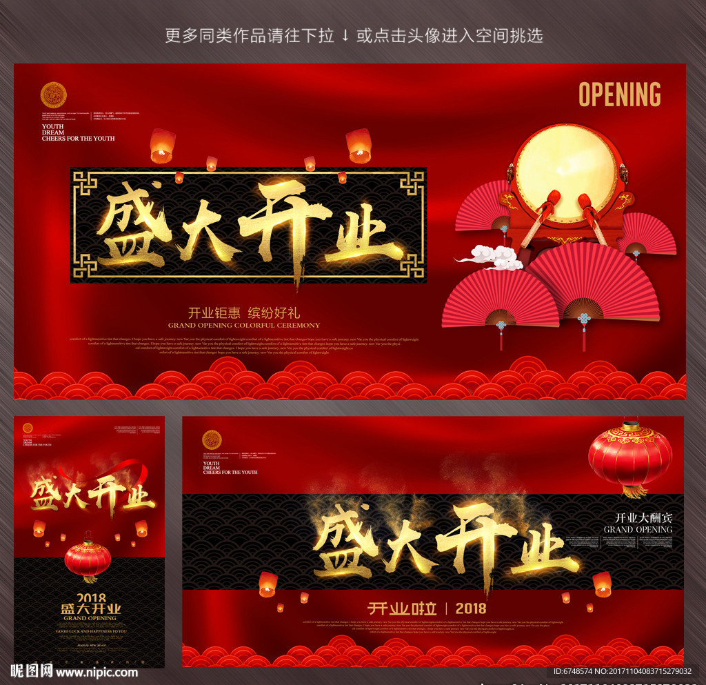 开业
