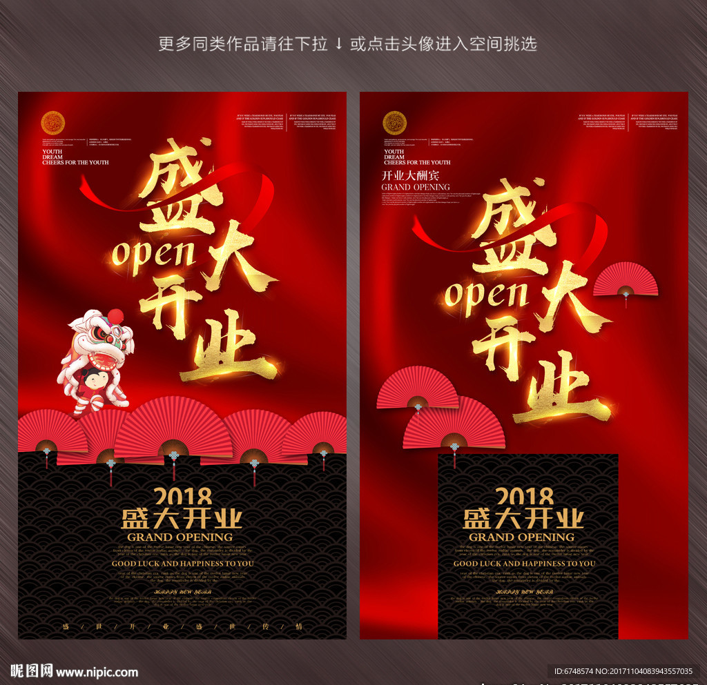 开业海报