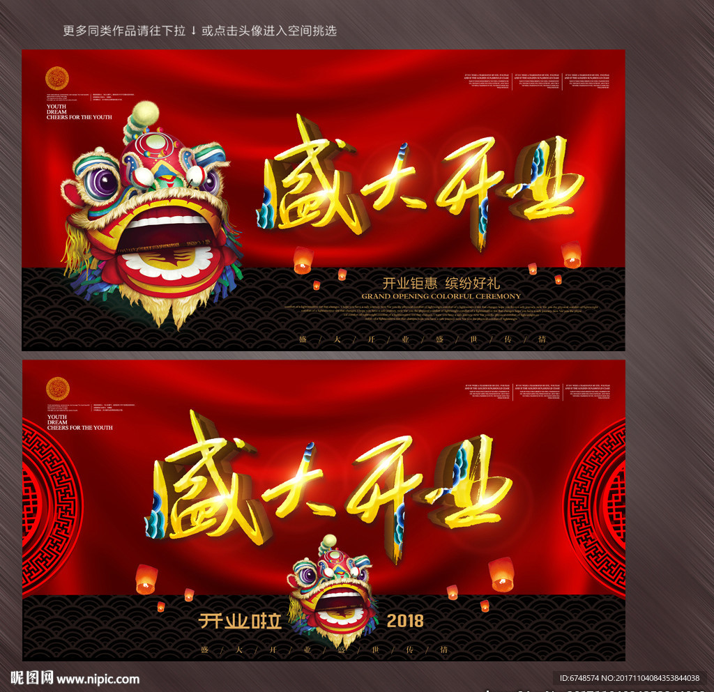 开业海报