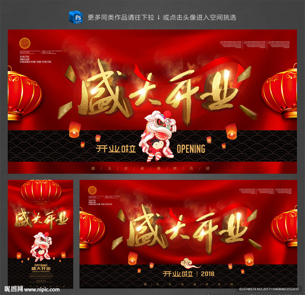 盛大开业