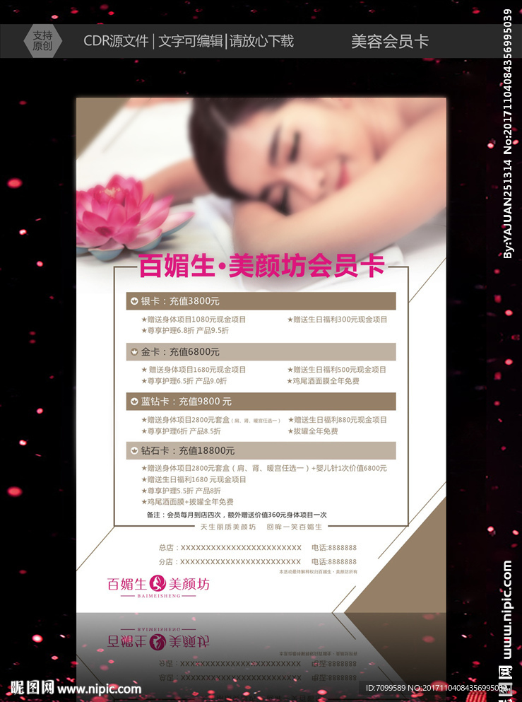 美容会员卡