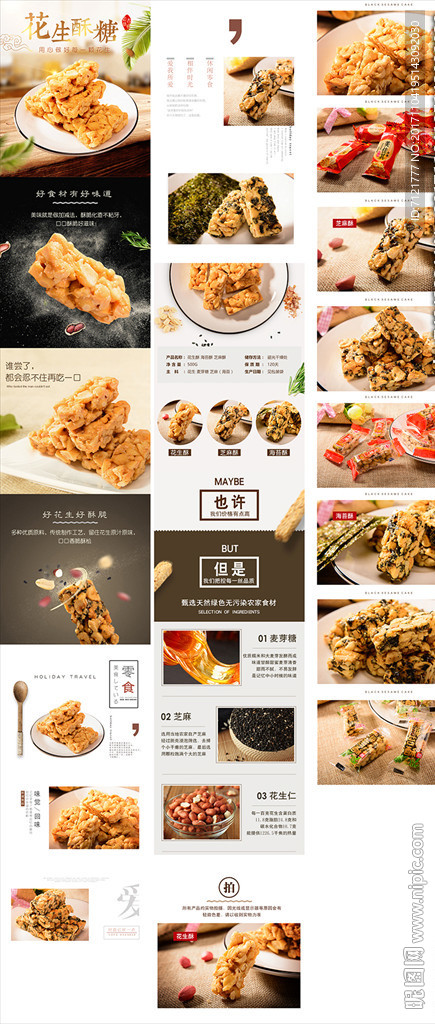 花生酥详情