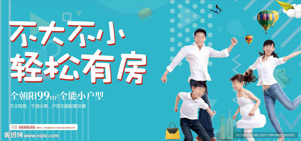 房地产广告