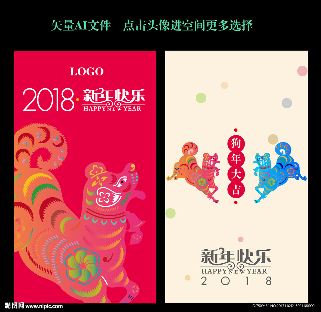 2018狗年
