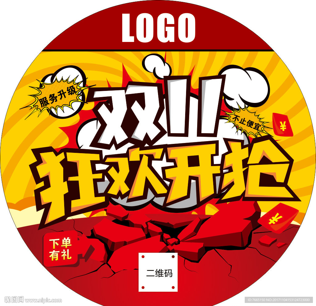 双十一 狂欢开抢